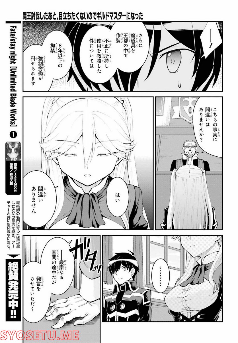 魔王討伐したあと、目立ちたくないのでギルドマスターになった 第36話 - Page 21