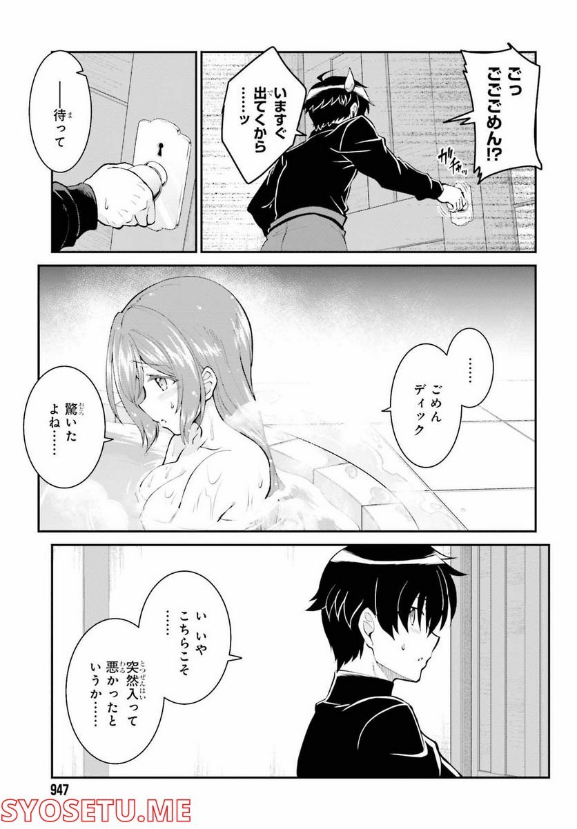 魔王討伐したあと、目立ちたくないのでギルドマスターになった 第36話 - Page 5
