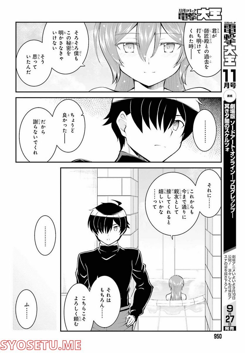 魔王討伐したあと、目立ちたくないのでギルドマスターになった 第36話 - Page 8