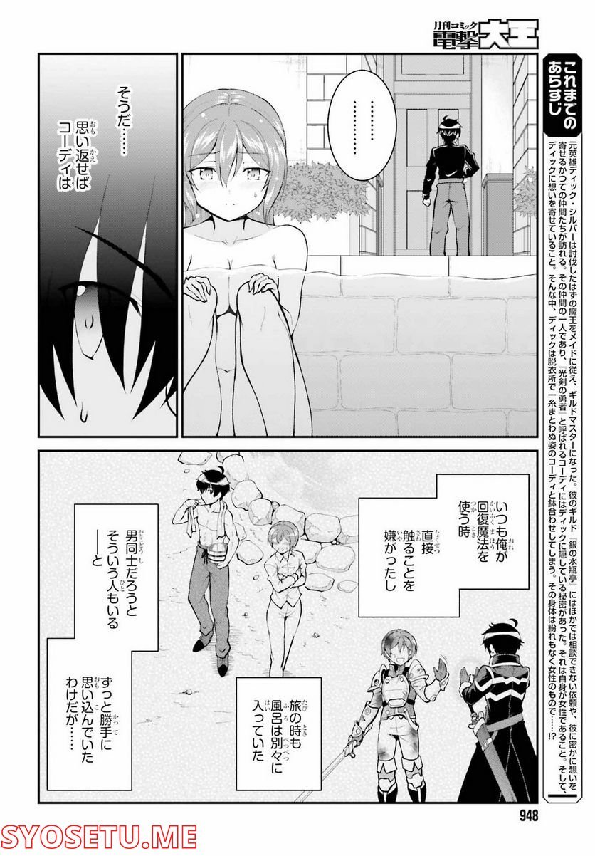 魔王討伐したあと、目立ちたくないのでギルドマスターになった 第36話 - Page 6