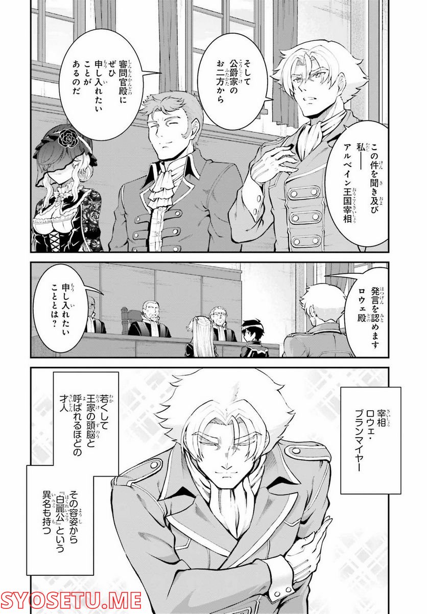 魔王討伐したあと、目立ちたくないのでギルドマスターになった 第36話 - Page 22