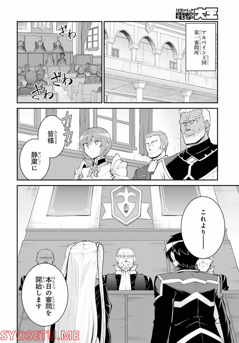 魔王討伐したあと、目立ちたくないのでギルドマスターになった 第36話 - Page 18