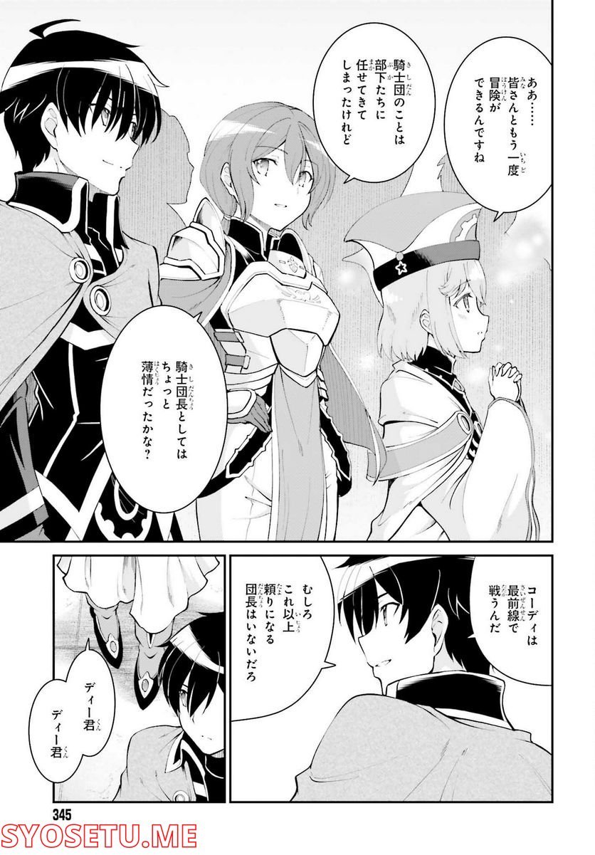 魔王討伐したあと、目立ちたくないのでギルドマスターになった 第37話 - Page 19