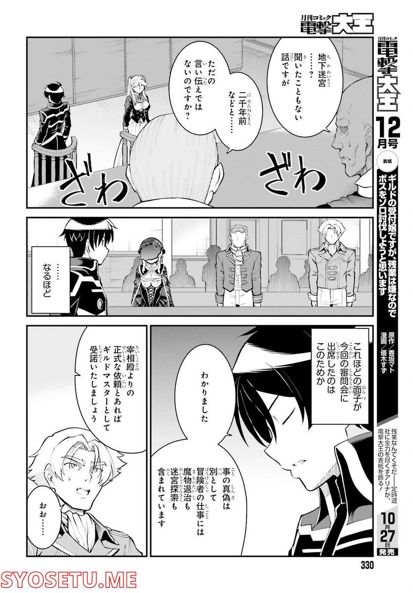 魔王討伐したあと、目立ちたくないのでギルドマスターになった 第37話 - Page 4