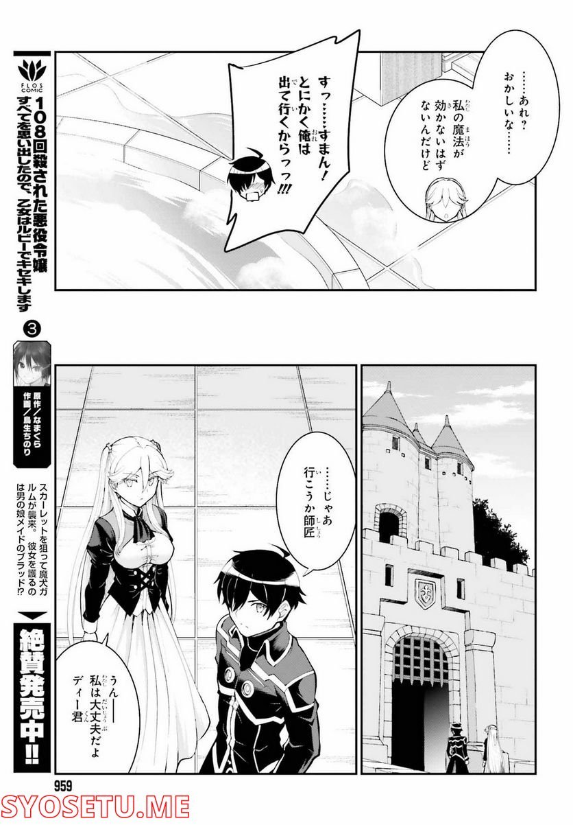 魔王討伐したあと、目立ちたくないのでギルドマスターになった 第36話 - Page 17