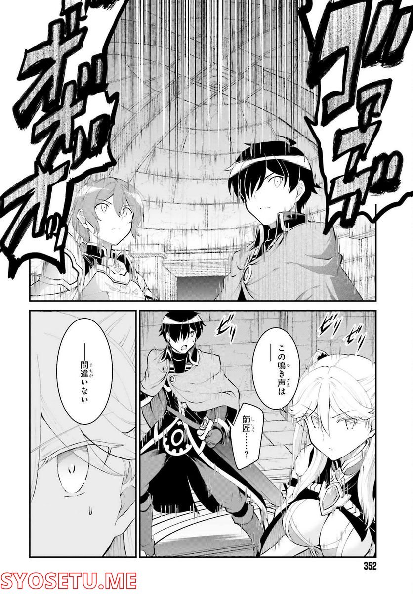 魔王討伐したあと、目立ちたくないのでギルドマスターになった 第37話 - Page 26