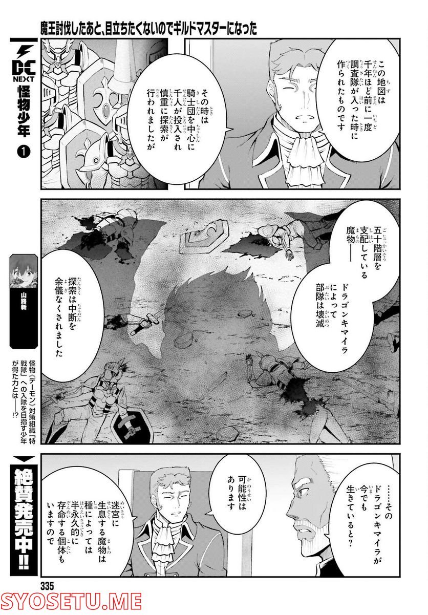 魔王討伐したあと、目立ちたくないのでギルドマスターになった 第37話 - Page 9
