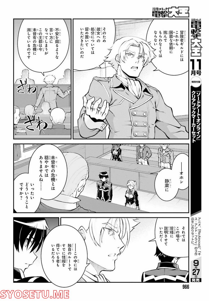 魔王討伐したあと、目立ちたくないのでギルドマスターになった 第36話 - Page 24