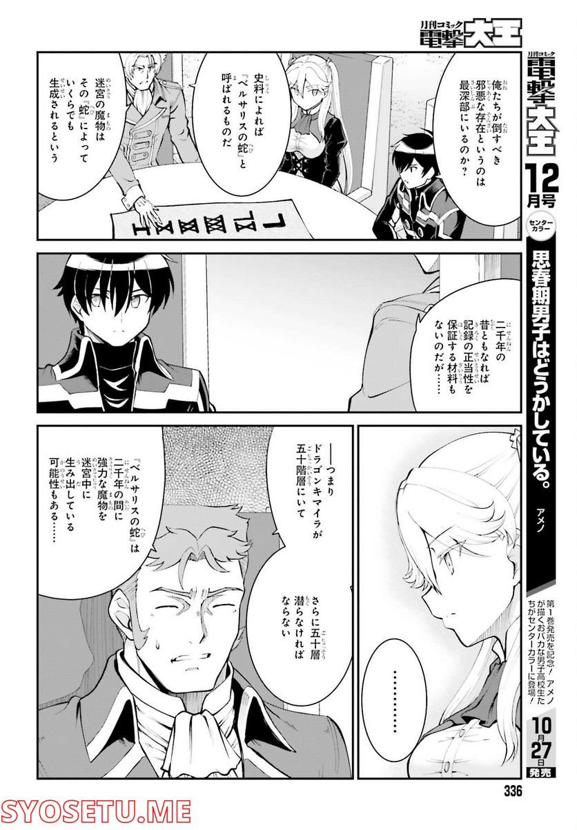魔王討伐したあと、目立ちたくないのでギルドマスターになった 第37話 - Page 10