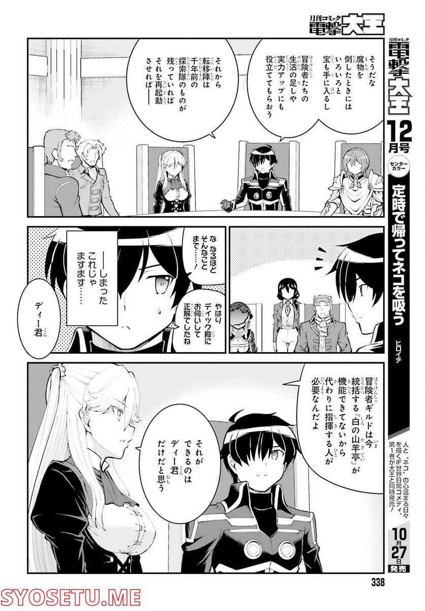 魔王討伐したあと、目立ちたくないのでギルドマスターになった 第37話 - Page 12