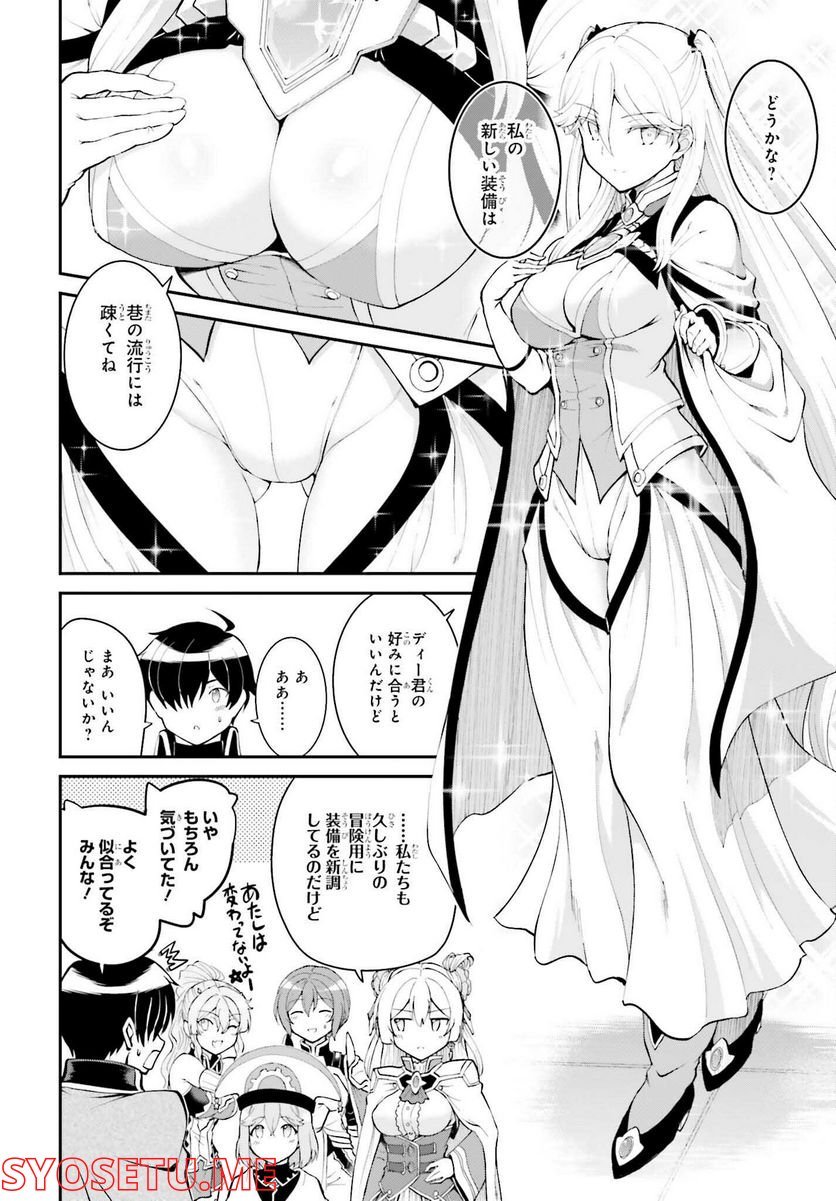 魔王討伐したあと、目立ちたくないのでギルドマスターになった 第37話 - Page 20