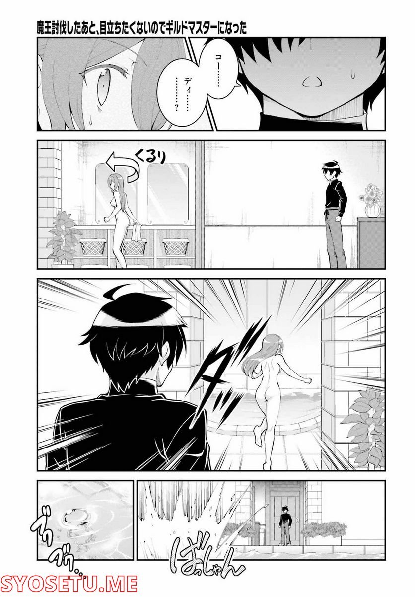 魔王討伐したあと、目立ちたくないのでギルドマスターになった 第36話 - Page 3