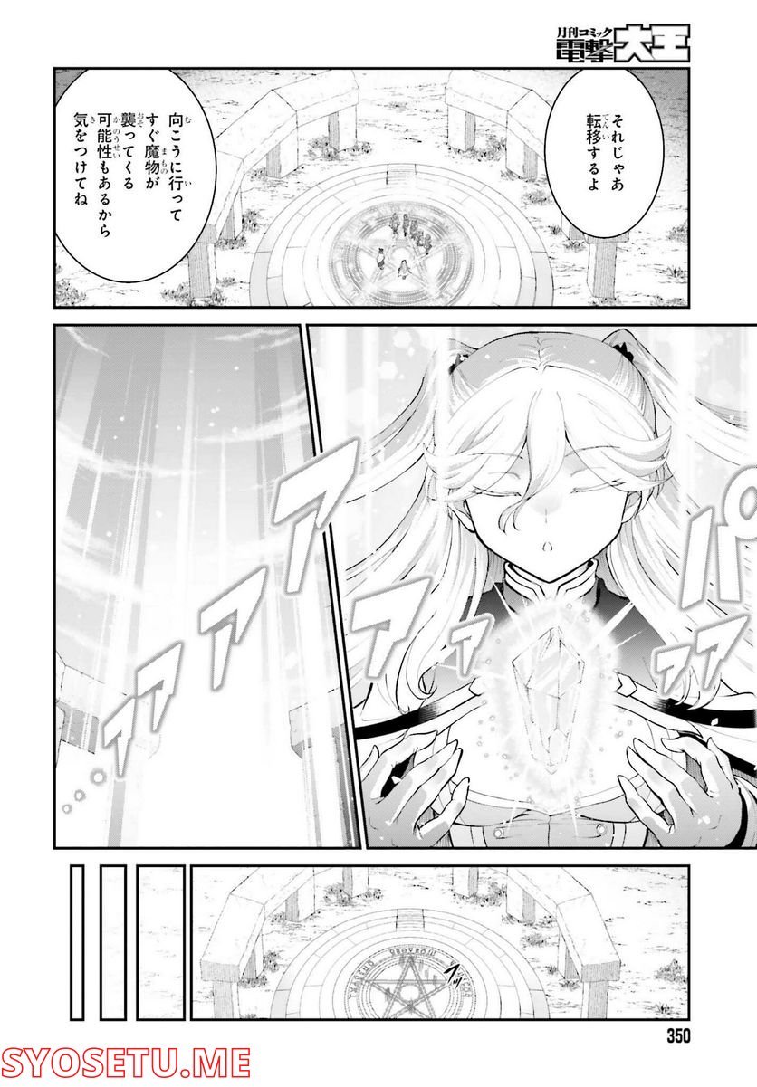魔王討伐したあと、目立ちたくないのでギルドマスターになった 第37話 - Page 24