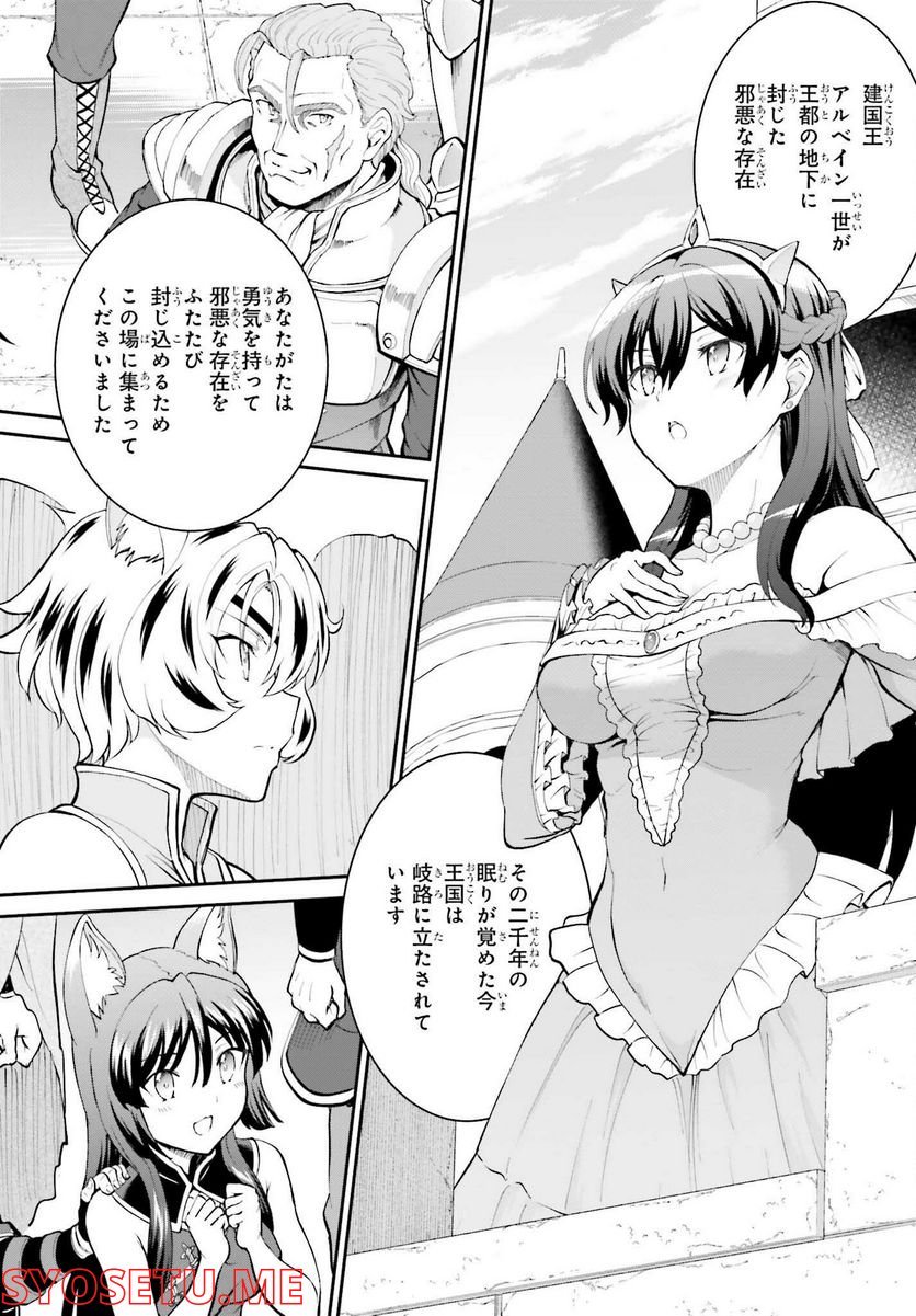 魔王討伐したあと、目立ちたくないのでギルドマスターになった 第37話 - Page 16