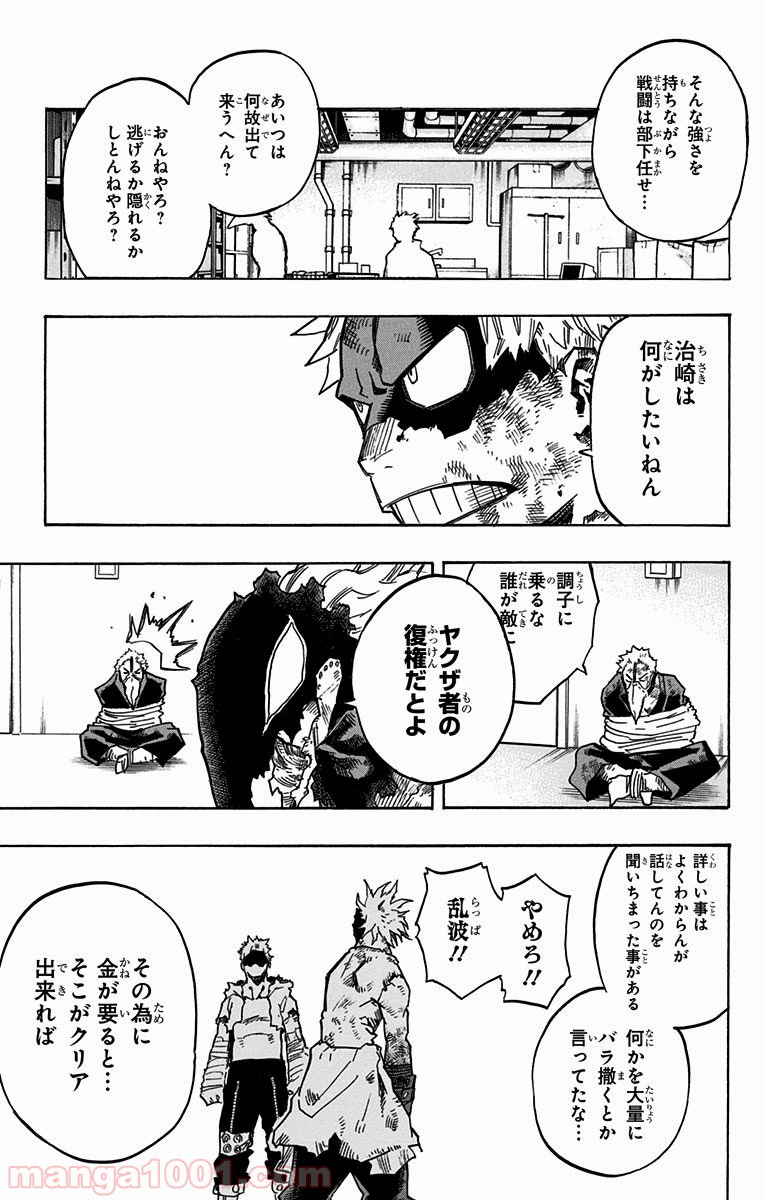 僕のヒーローアカデミア - raw - 第146話 - https://jppp.mangajikan.cc/jppp/05101553/wi3m4q3a22n.jpg