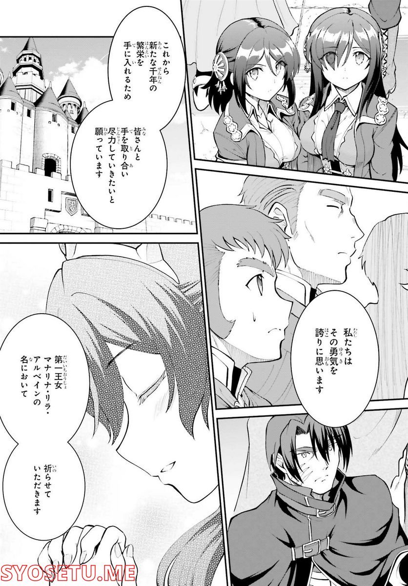 魔王討伐したあと、目立ちたくないのでギルドマスターになった 第37話 - Page 17