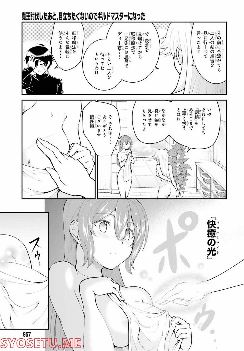 魔王討伐したあと、目立ちたくないのでギルドマスターになった 第36話 - Page 15