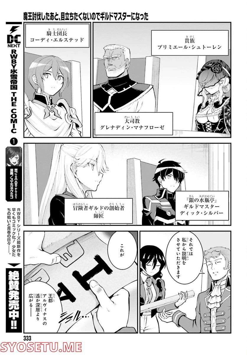 魔王討伐したあと、目立ちたくないのでギルドマスターになった 第37話 - Page 7