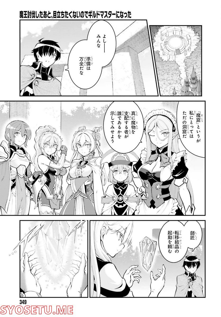 魔王討伐したあと、目立ちたくないのでギルドマスターになった 第37話 - Page 23