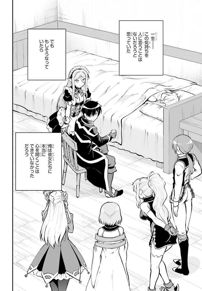 魔王討伐したあと、目立ちたくないのでギルドマスターになった 第33話 - Page 20