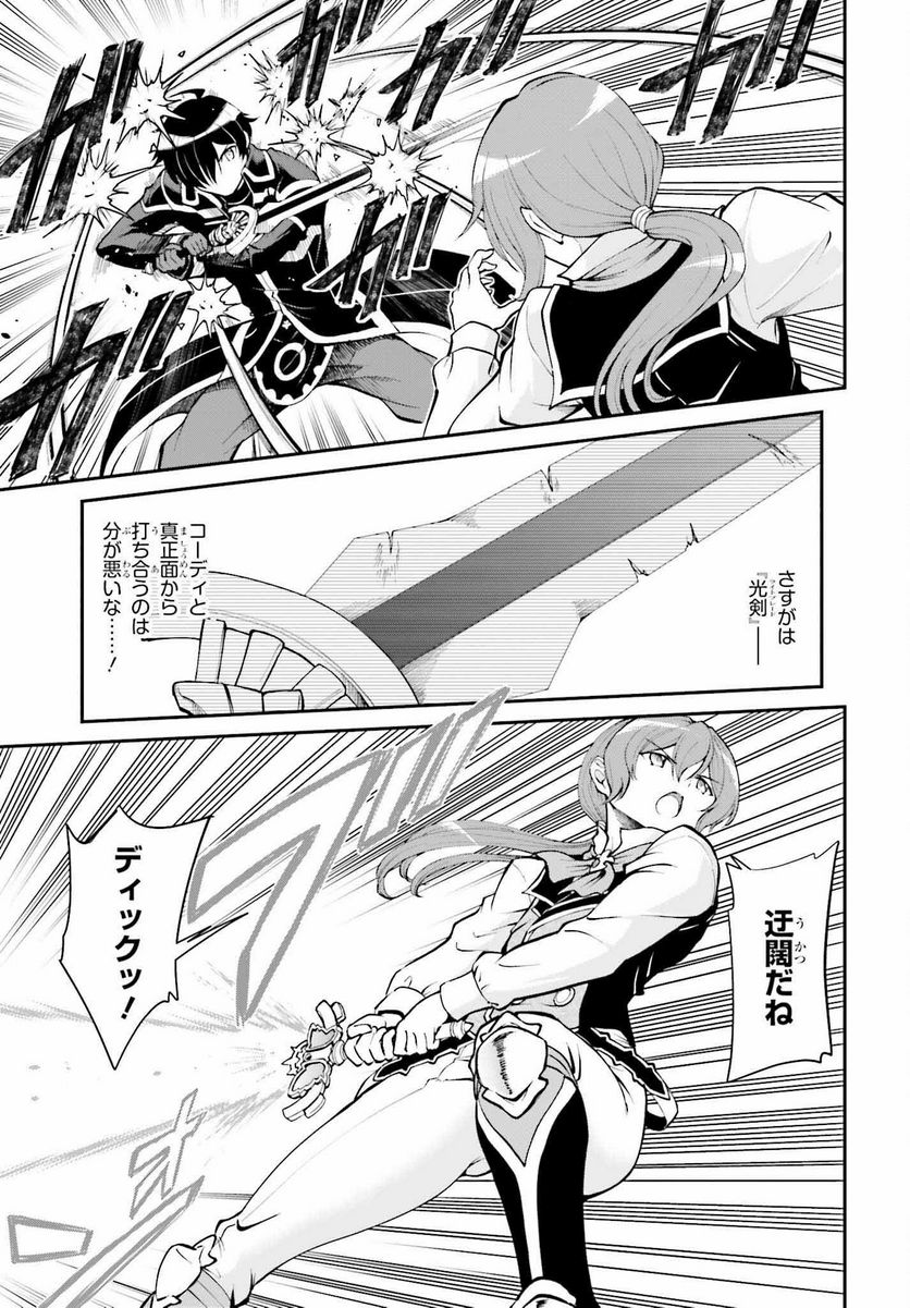 魔王討伐したあと、目立ちたくないのでギルドマスターになった 第35話 - Page 5