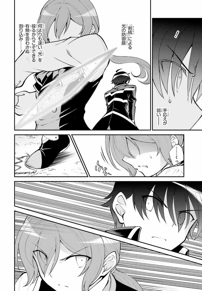 魔王討伐したあと、目立ちたくないのでギルドマスターになった 第35話 - Page 12