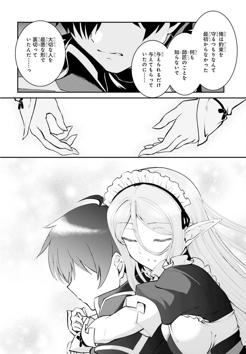 魔王討伐したあと、目立ちたくないのでギルドマスターになった 第33話 - Page 16