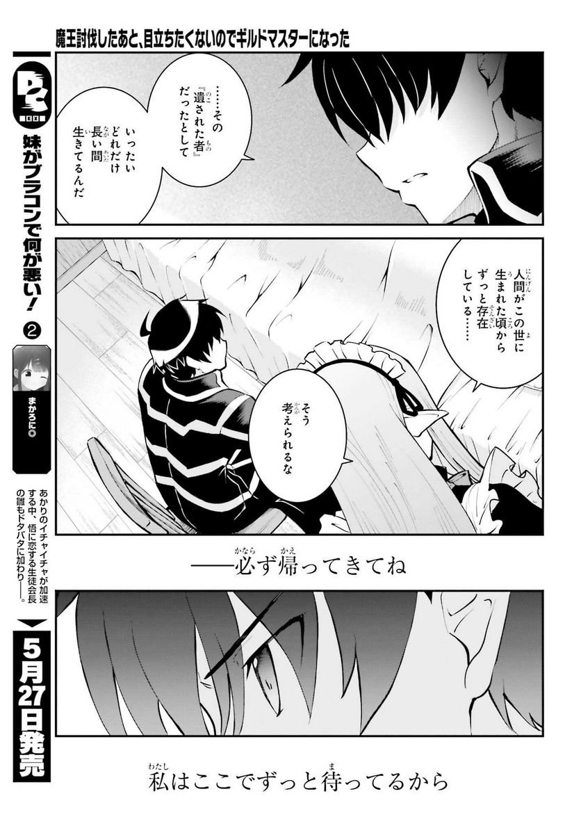 魔王討伐したあと、目立ちたくないのでギルドマスターになった 第33話 - Page 13
