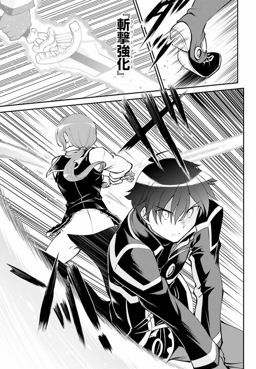 魔王討伐したあと、目立ちたくないのでギルドマスターになった 第35話 - Page 11