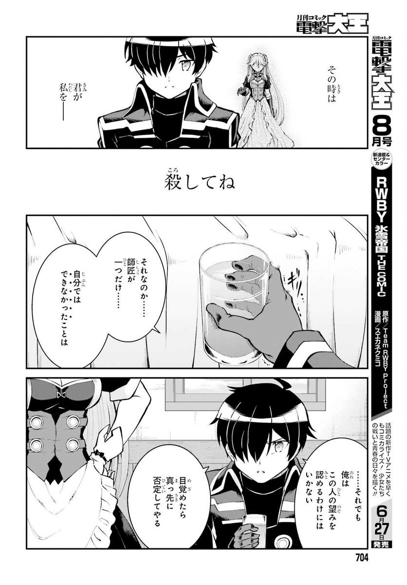 魔王討伐したあと、目立ちたくないのでギルドマスターになった 第33話 - Page 14