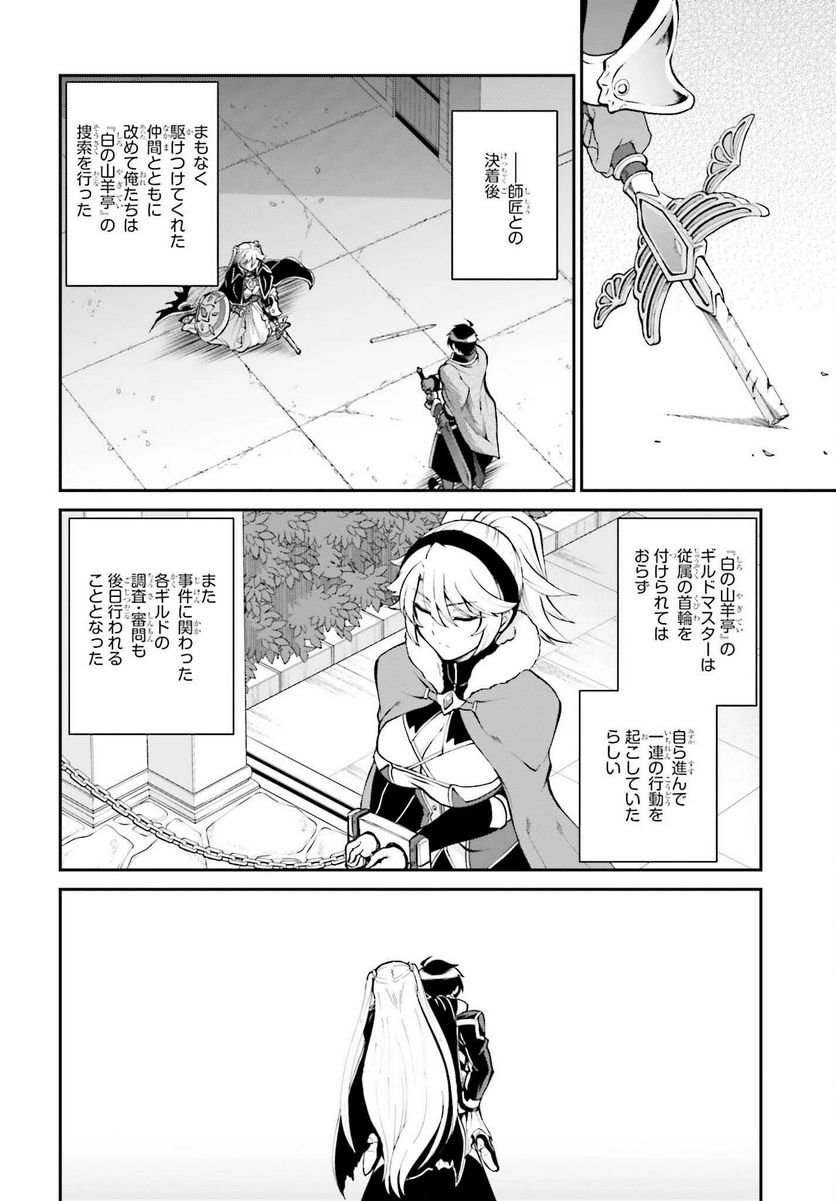 魔王討伐したあと、目立ちたくないのでギルドマスターになった 第33話 - Page 2