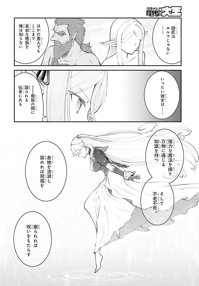 魔王討伐したあと、目立ちたくないのでギルドマスターになった 第33話 - Page 10