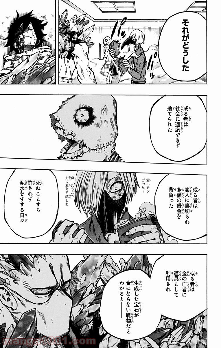 僕のヒーローアカデミア - raw - 第141話 - https://jppp.mangajikan.cc/jppp/05101554/bkwvq1yb4ty.jpg