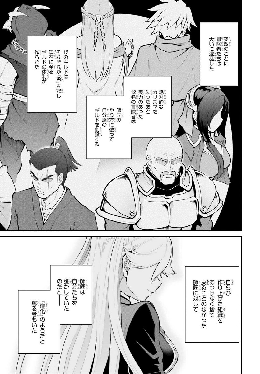 魔王討伐したあと、目立ちたくないのでギルドマスターになった 第33話 - Page 5