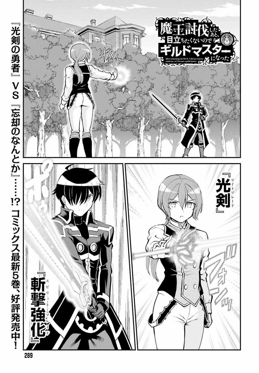 魔王討伐したあと、目立ちたくないのでギルドマスターになった 第35話 - Page 1