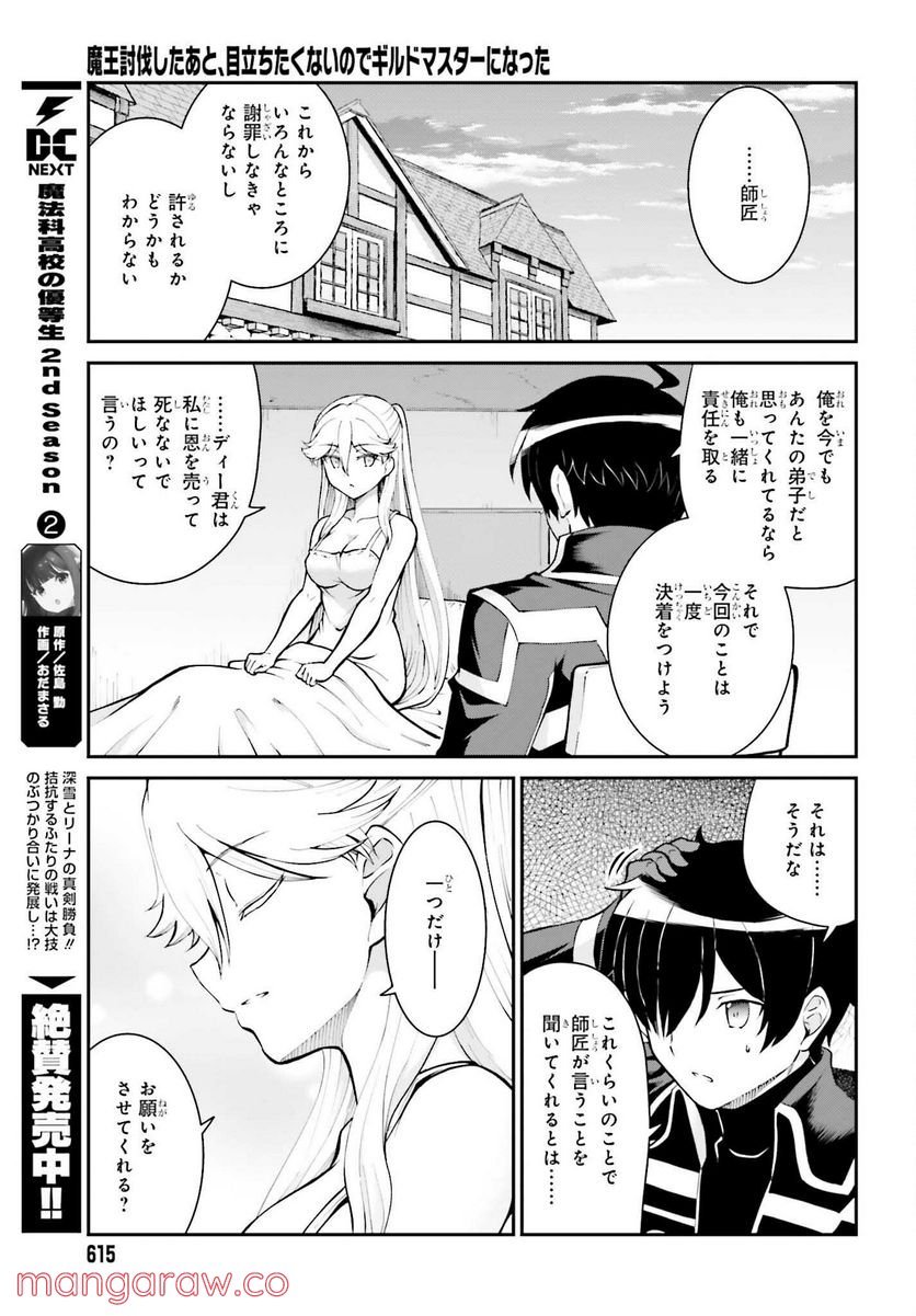 魔王討伐したあと、目立ちたくないのでギルドマスターになった 第34話 - Page 15