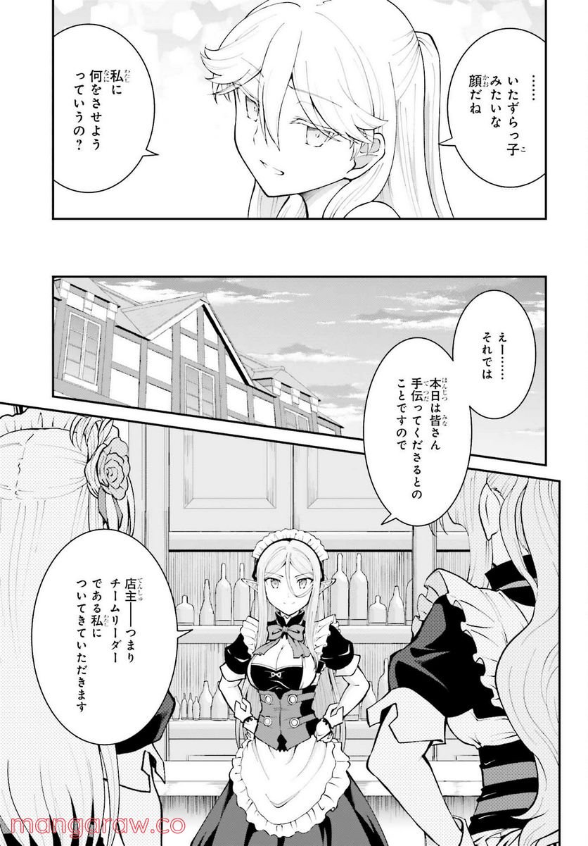 魔王討伐したあと、目立ちたくないのでギルドマスターになった 第34話 - Page 19