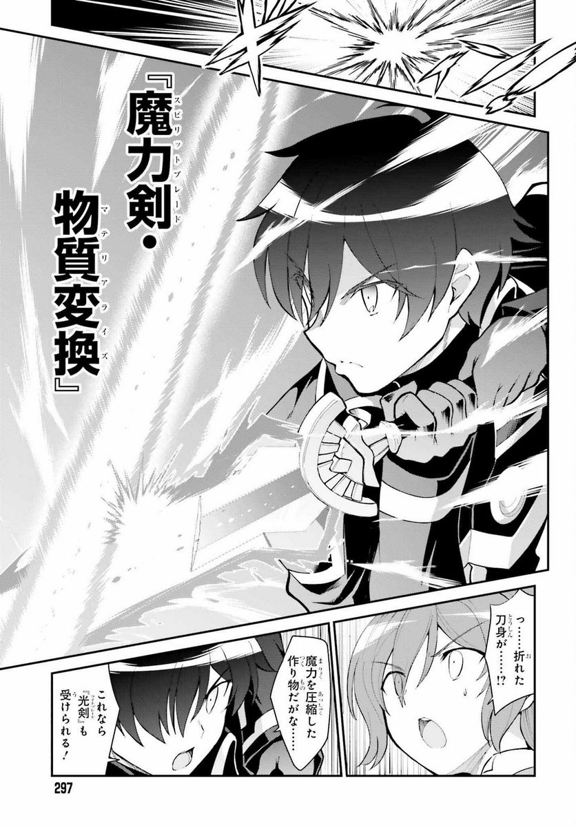 魔王討伐したあと、目立ちたくないのでギルドマスターになった 第35話 - Page 9