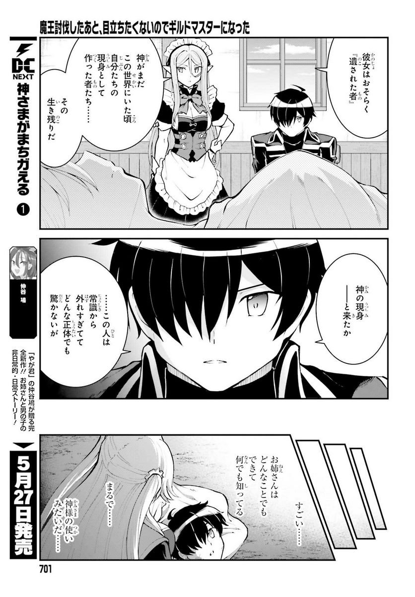 魔王討伐したあと、目立ちたくないのでギルドマスターになった 第33話 - Page 11