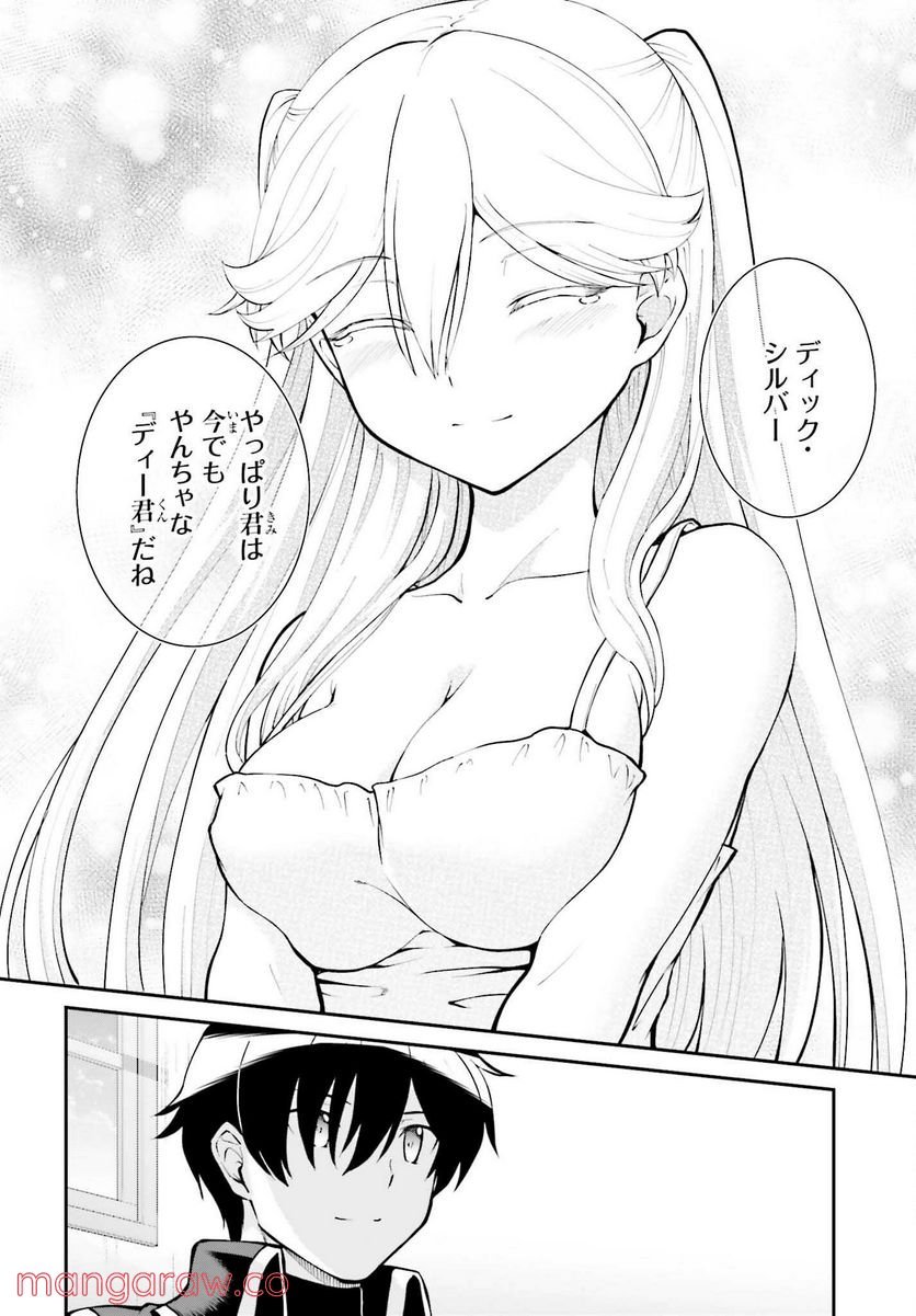 魔王討伐したあと、目立ちたくないのでギルドマスターになった 第34話 - Page 14