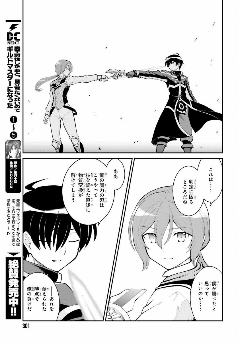 魔王討伐したあと、目立ちたくないのでギルドマスターになった 第35話 - Page 13