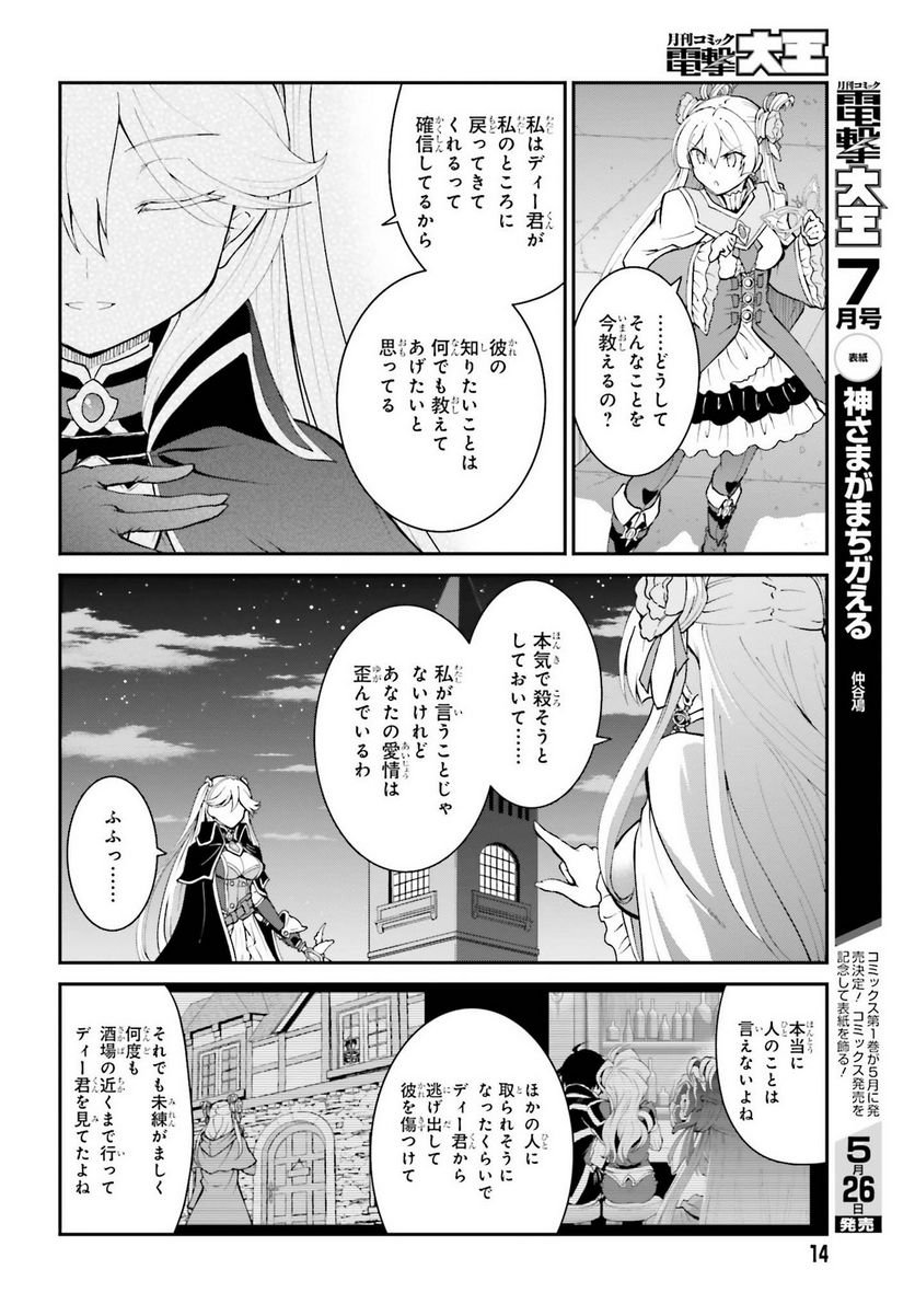 魔王討伐したあと、目立ちたくないのでギルドマスターになった 第32話 - Page 4