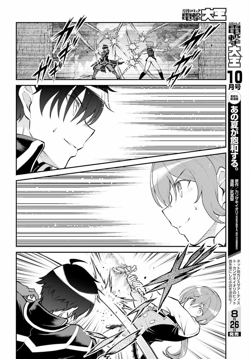 魔王討伐したあと、目立ちたくないのでギルドマスターになった 第35話 - Page 10