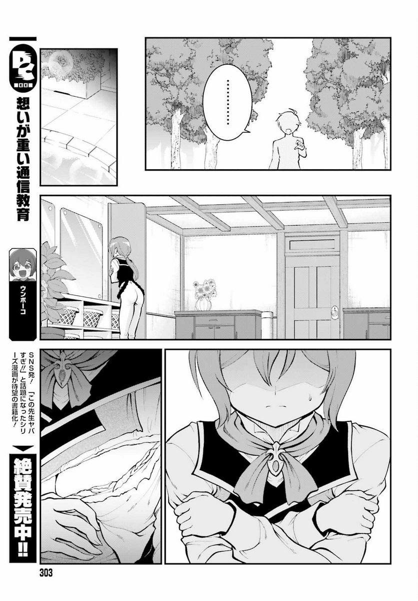 魔王討伐したあと、目立ちたくないのでギルドマスターになった 第35話 - Page 15