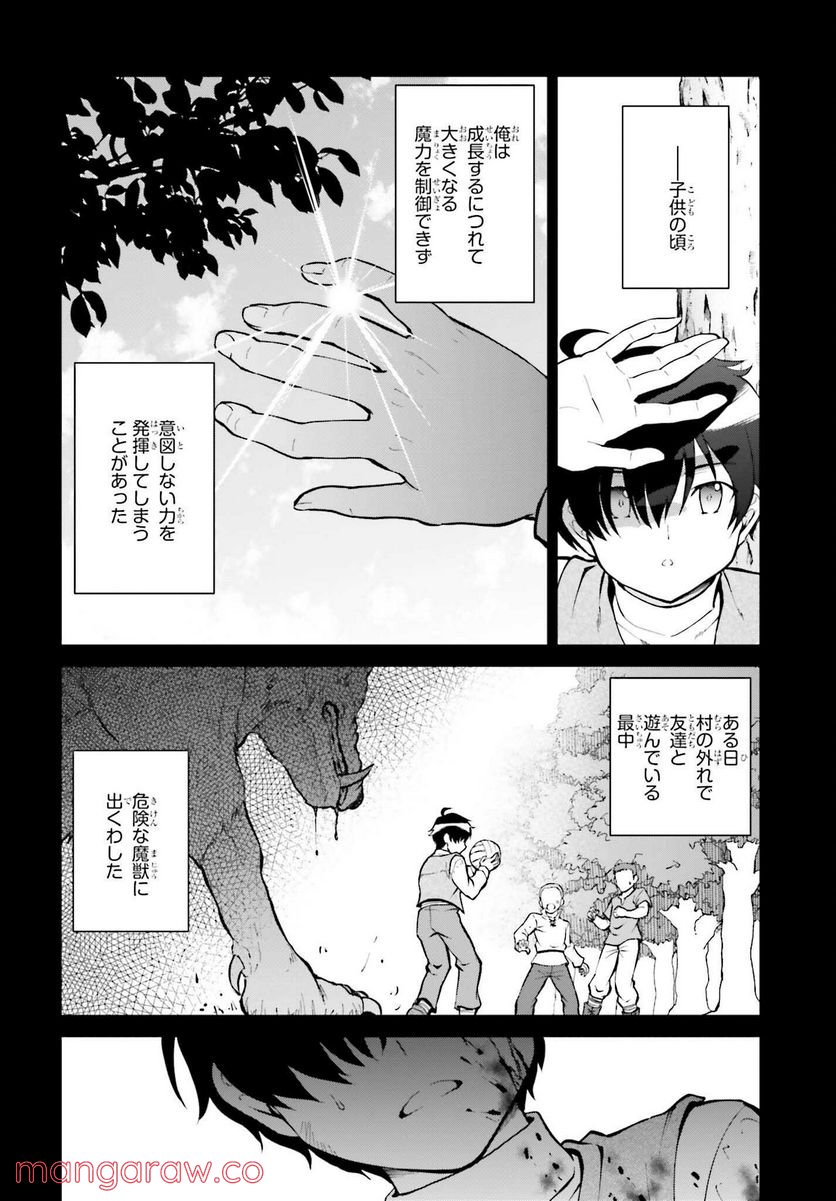 魔王討伐したあと、目立ちたくないのでギルドマスターになった 第34話 - Page 2