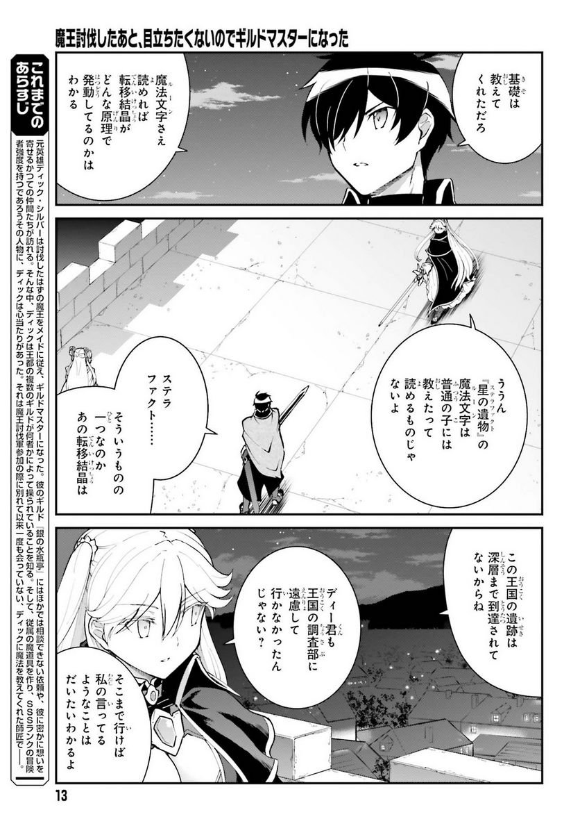 魔王討伐したあと、目立ちたくないのでギルドマスターになった 第32話 - Page 3