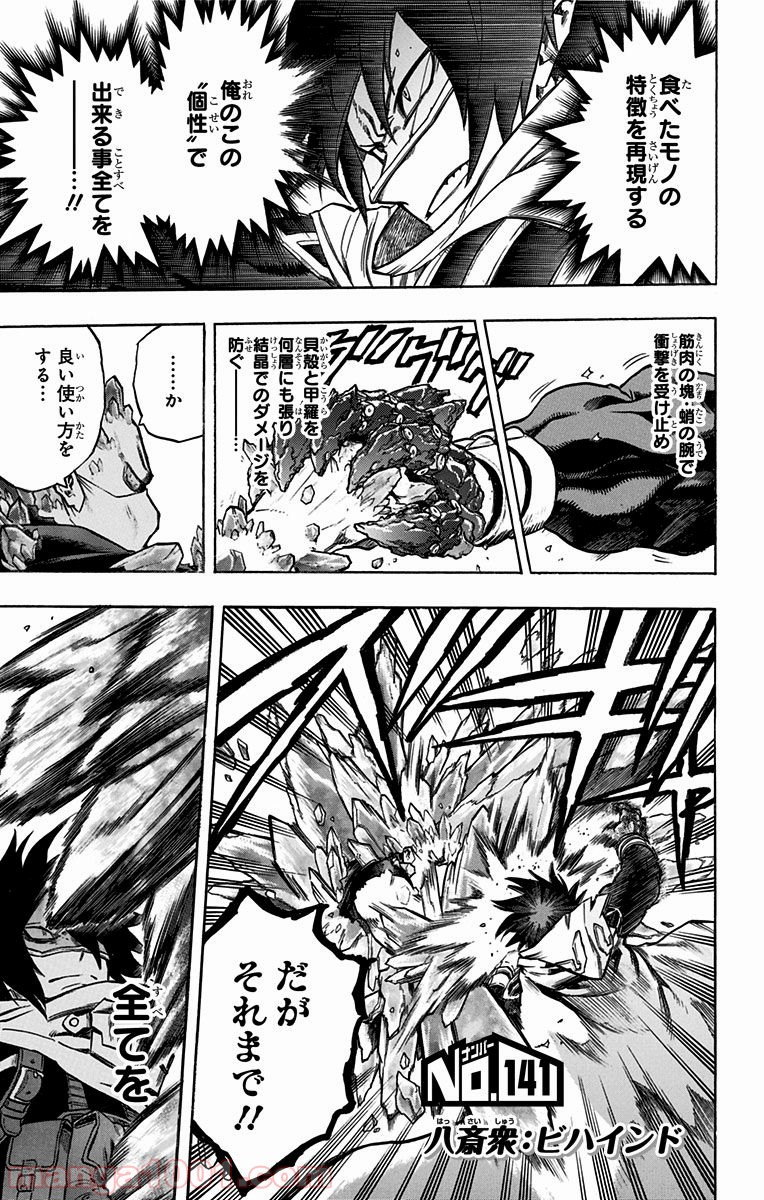 僕のヒーローアカデミア - raw - 第141話 - https://jppp.mangajikan.cc/jppp/05101554/jflcz4anrpn.jpg