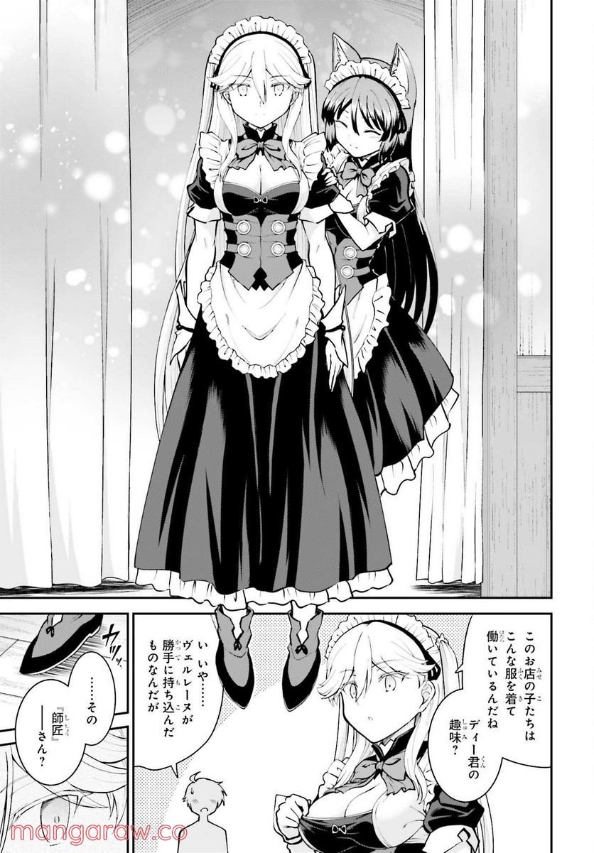 魔王討伐したあと、目立ちたくないのでギルドマスターになった 第34話 - Page 23