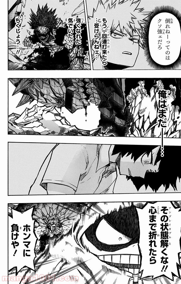 僕のヒーローアカデミア - raw - 第142話 - https://jppp.mangajikan.cc/jppp/05101554/ketobe33p33.jpg