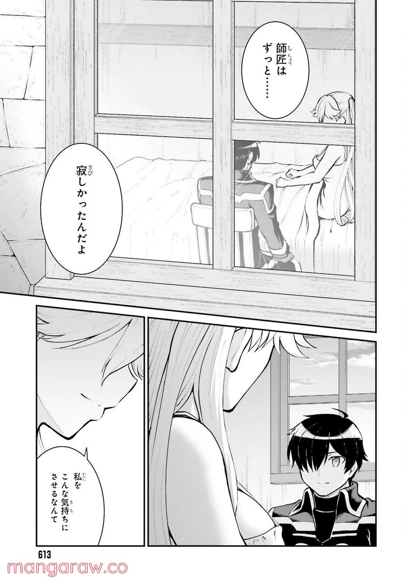 魔王討伐したあと、目立ちたくないのでギルドマスターになった 第34話 - Page 13